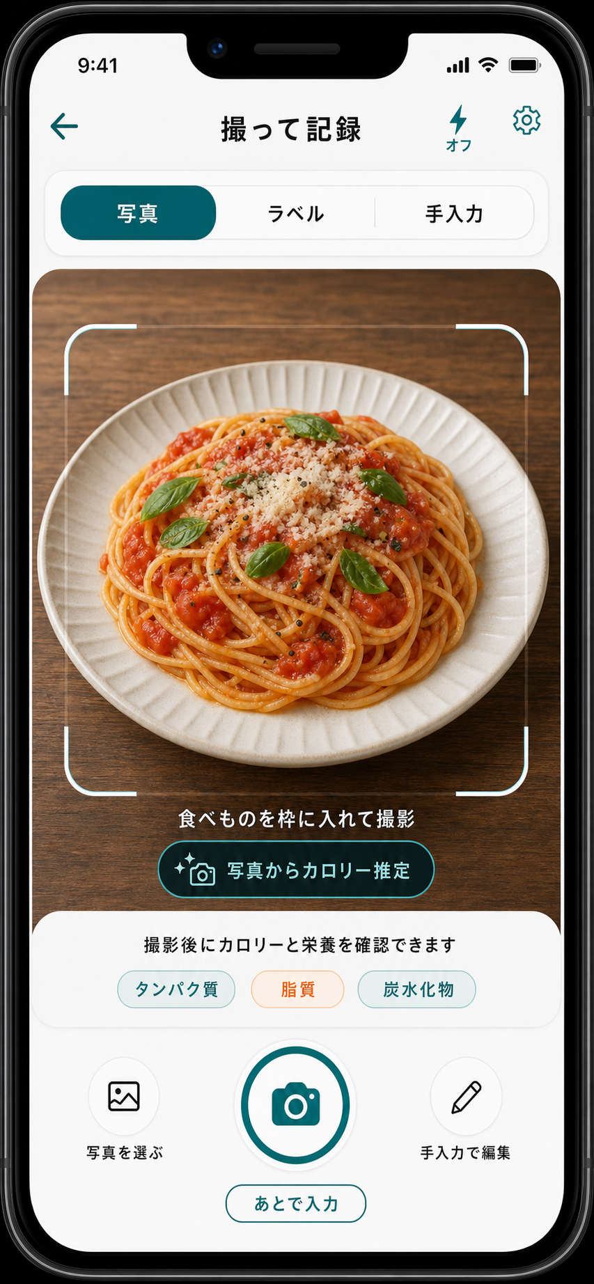 撮影する