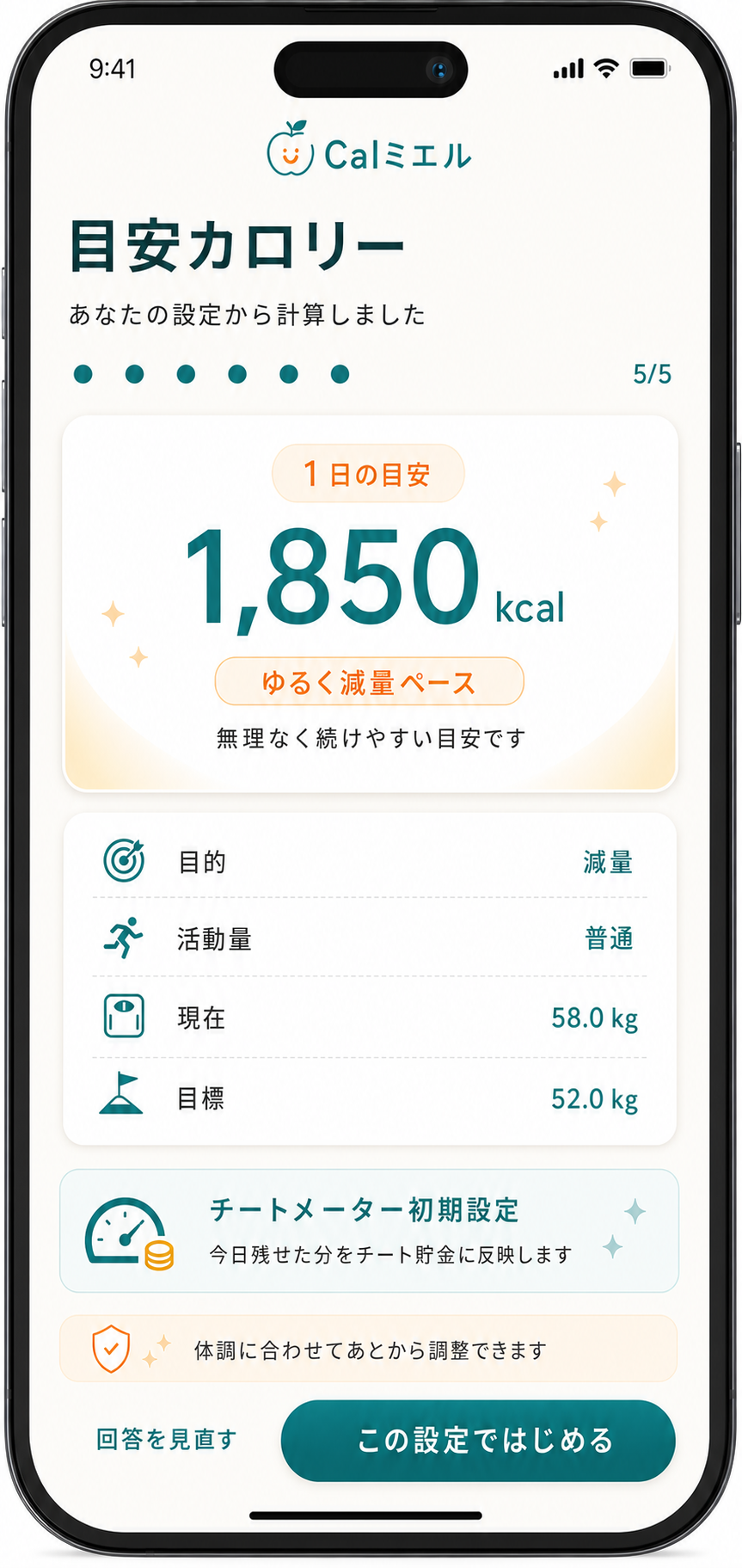 目安が決まる